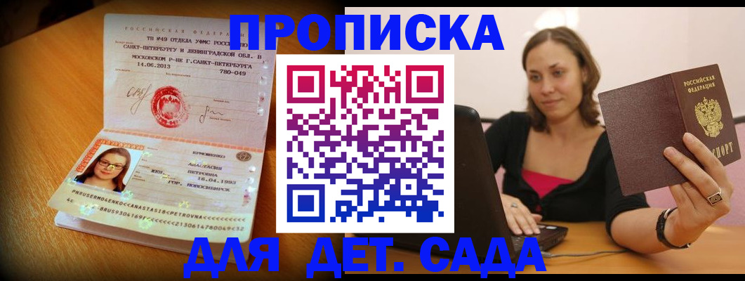 прописка ребенка в Свердловской области