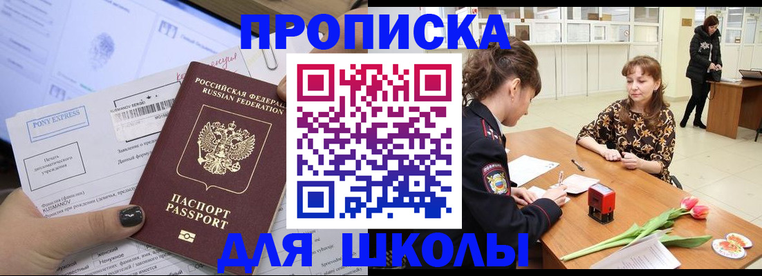прописка законно в Свердловской области